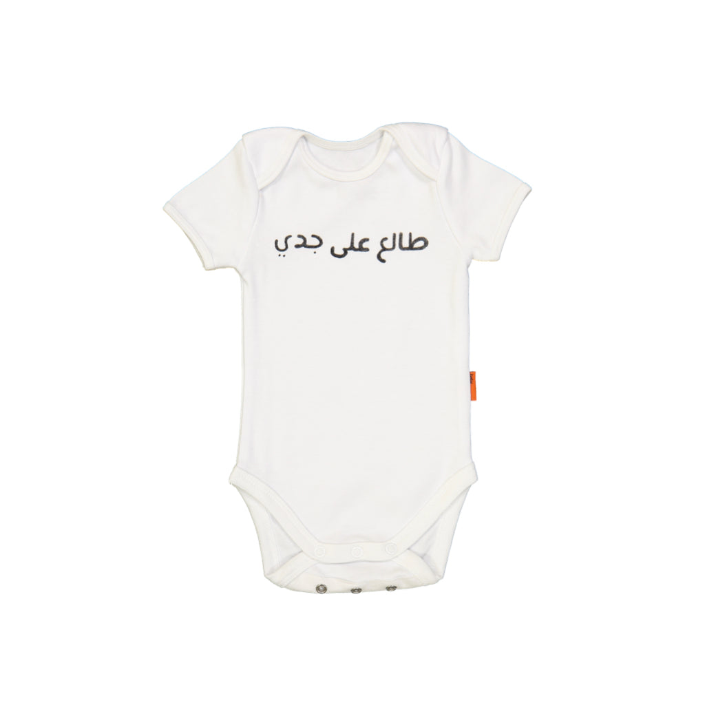 Organic onesie with Arabic text "I AM LIKE MY GRANDAD" for boys - Baby Elephant Organic Wear