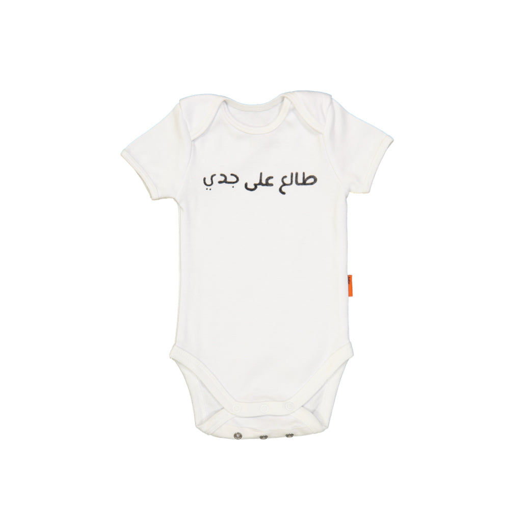 Organic onesie with Arabic text &quot;I AM LIKE MY GRANDAD&quot; for boys - Baby Elephant Organic Wear